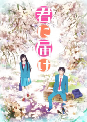 Gửi Đến Bạn Hiền (Phần 1) (Kimi ni Todoke: From Me to You, Reaching You) [2009]