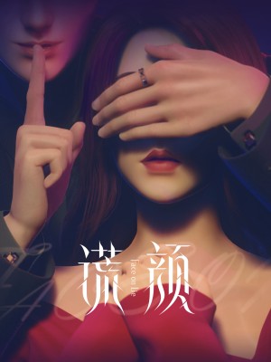 Gương Mặt Dối Trá (Huang Yan, Face on Lie) [2022]