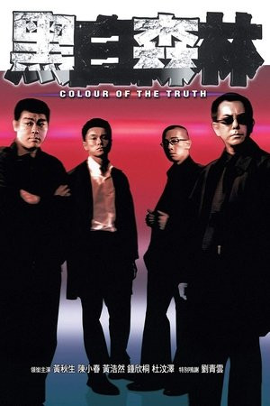 Hắc Bạch Sâm Lâm (Colour of the Truth) [2003]