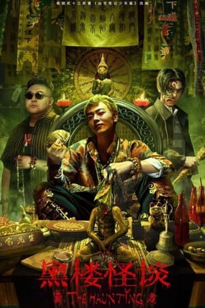 Hắc Lâu Quái Đàm (The Haunting) [2023]