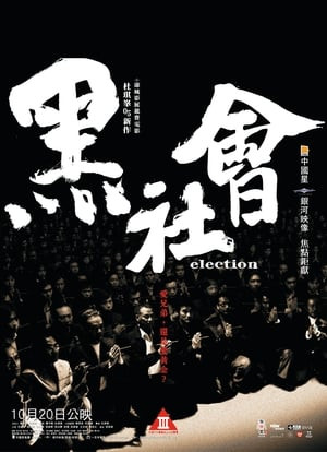 Hắc Xã Hội (Election) [2005]