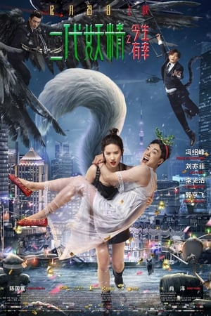 Hai Kiếp Yêu Tinh (May Mắn Kiếp Này) (Hanson And The Beast) [2017]
