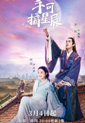 Hái Lấy Sao Trời (Love & The Emperor) [2019]