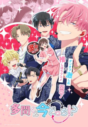 Hai Mặt Của Tamon (Tamon-kun Ima Docchi!?, Tamon's B-Side, Tamon's B-Side, Which Face Does Tamon Have Now?) [2026]