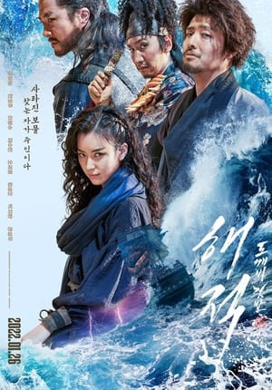 Hải Tặc: Kho Báu Hoàng Gia Cuối Cùng (해적: 도깨비 깃발 - The Pirates: The Last Royal Treasure) [2022]