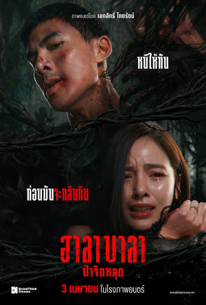 Halabala: Rừng ma tế xác (Halabala) [2025]