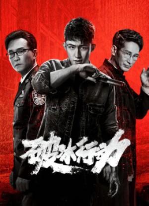 Hành Động Phá Băng (The Thunder) [2018]
