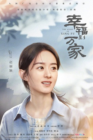 Hạnh Phúc Đến Vạn Gia (The Story Of Xing Fu) [2022]