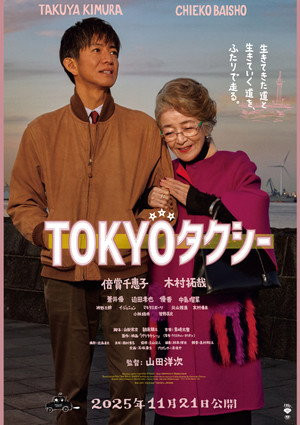 Hành Trình Của Ký Ức (Tokyo Taxi) [2025]