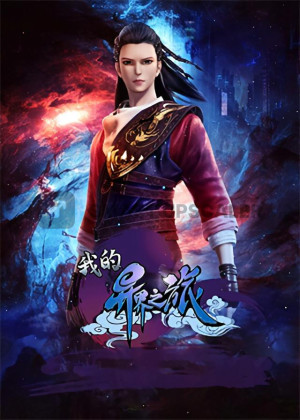 Hành Trình Dị Giới Của Ta (My Journey To Another World, Wo De Yi Jie Zhi Lu) [2022]
