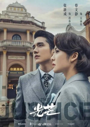 Hào Quang (The Justice) [2021]