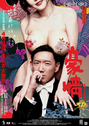Hào Tình (Naked Ambition 3D) [2013]