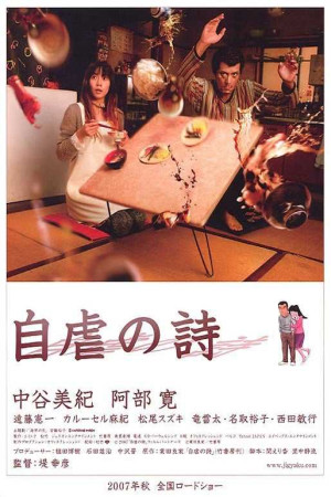 Happily Ever After (自虐の詩) [2006]