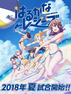 Harukana Receive (Harukana Receive) [2018]