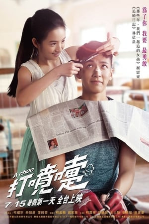Hắt Xì (打噴嚏/A Choo) [2020]