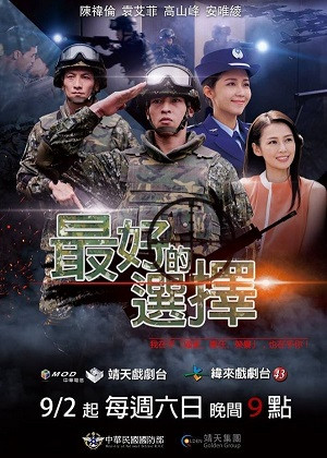 Hậu Duệ Mặt Trời Dân Quốc (Always Be With You) [2017]
