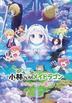 Hầu Gái Rồng Nhà Kobayashi: Bé Rồng Cô Đơn Khao Khát Được Yêu Thương (Miss Kobayashi's Dragon Maid: A Lonely Dragon Wants to Be Loved) [2025]