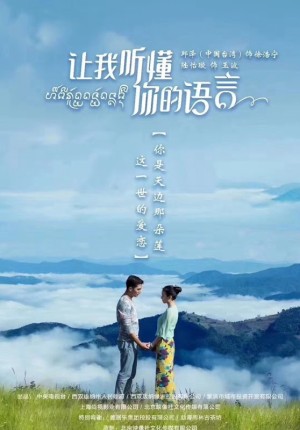Hãy Để Anh Hiểu Tiếng Nói Em (Let Me Understand Your Language) [2019]
