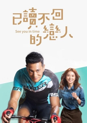 Hẹn Nhau Ngày Mai (See You in Time) [2017]