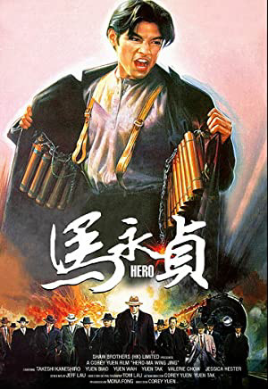 Hero (Hero) [1996]
