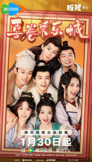 Hỉ Quyển Thường Lạc Thành (The Happy Seven in Chang'an) [2024]