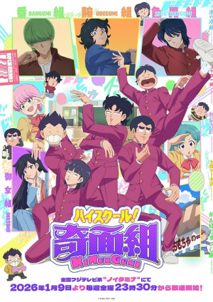 High School! Kimengumi (High School Kimengumi, High School Funny-face Club, Funny Faces in High School) [2026]