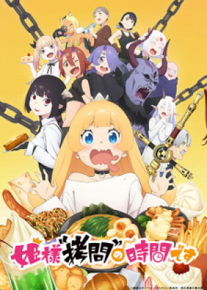 Himesama "Goumon" no Jikan desu ('Tis Time for "Torture," Princess) [2024]