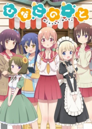 Hinako Note (Hinako Note) [2017]