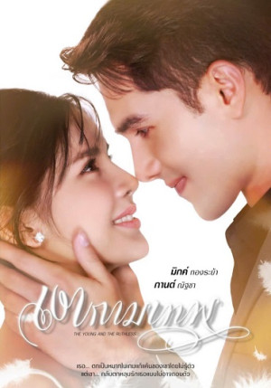 Hình Bóng Thần Tình Yêu (Ngao Kammathep) [2010]