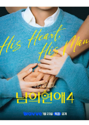 His Man (Phần 4) (His Man (Season 4)) [2026]