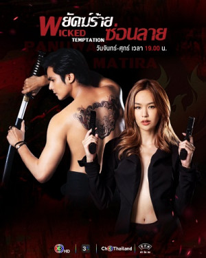 Hổ Giấu Vằn (Wicked Temptation) [2026]