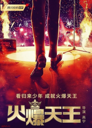 Hỏa Bạo Thiên Vương (Canvas the Emperor) [2018]
