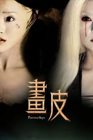 Họa Bì 1 (画皮/Painted Skin) [2008]