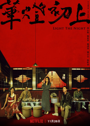 Hoa Đăng Sơ Thượng (Light The Night) [2021]