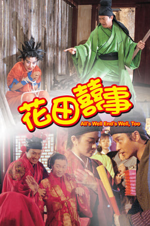 Hoa Điền Hỷ Sự (All'S Well End'S Well 1) [1993]