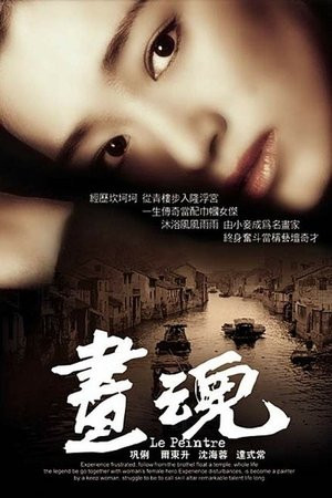 Họa Hồn (A Soul Haunted by Painting) [1994]