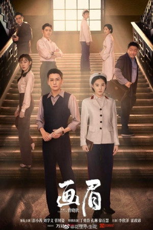 Họa Mi (Unshakable Faith) [2023]