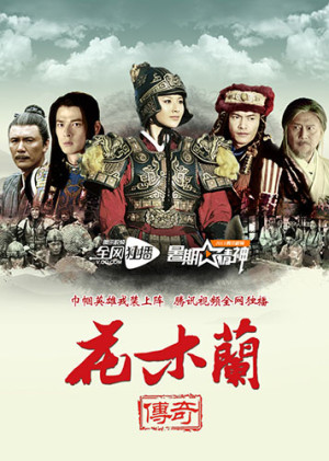 Hoa Mộc Lan Truyền Kỳ (The Story Of Mulan) [2012]