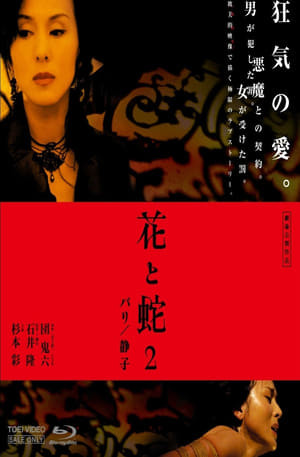 Hoa Và Rắn 2 (Flower & Snake 2) [2005]