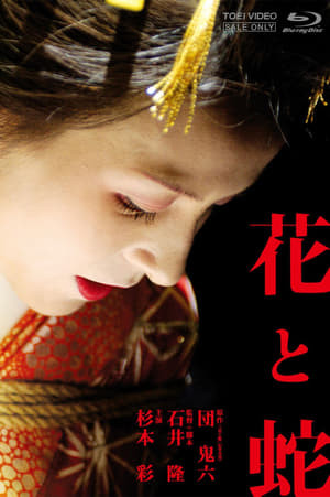 Hoa Và Rắn (Flower & Snake) [2004]