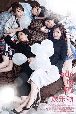 Hoan Lạc Tụng (Phần 1) (Ode to Joy) [2016]