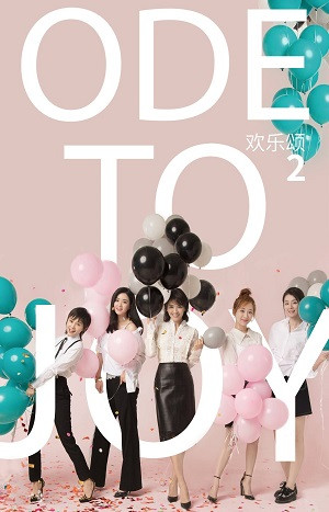 Hoan Lạc Tụng (Phần 2) (Ode to Joy 2) [2017]