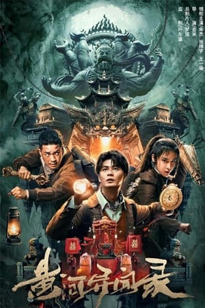 Hoàng Hà Dị Văn Lục (Anecdotes Of The Yellow River) [2023]