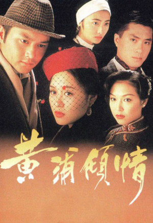 Hoàng Phố Khuynh Tình (Mối Tình Thượng Hải) (Remembrance) [1994]