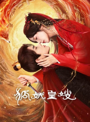 Hoàng Tẩu Hồ Yêu (My Foxfoe Queen) [2025]
