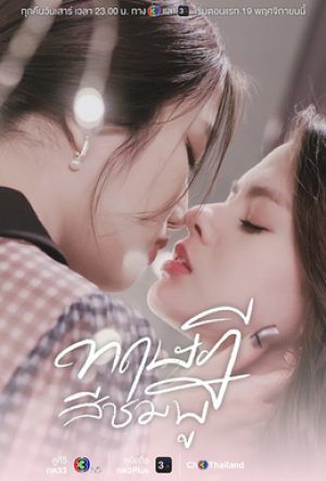 Học Thuyết Màu Hồng (Gap The Series) [2022]