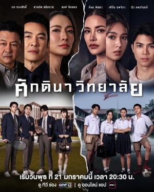 Học Viện Thượng Lưu (The School) [2026]