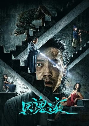 Hồi Hồn Chi Dạ (A Night of Soul Turning) [2023]
