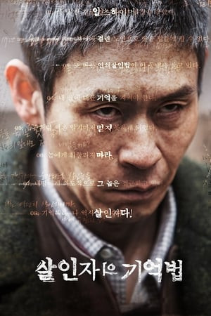Hồi Ký Kẻ Sát Nhân (Memoir of a Murderer) [2017]