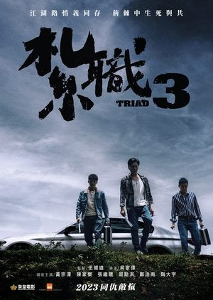 Hội Tam Hoàng 3: Nghĩa Khí Ngút Trời (The Unwavering Brotherhood) [2024]